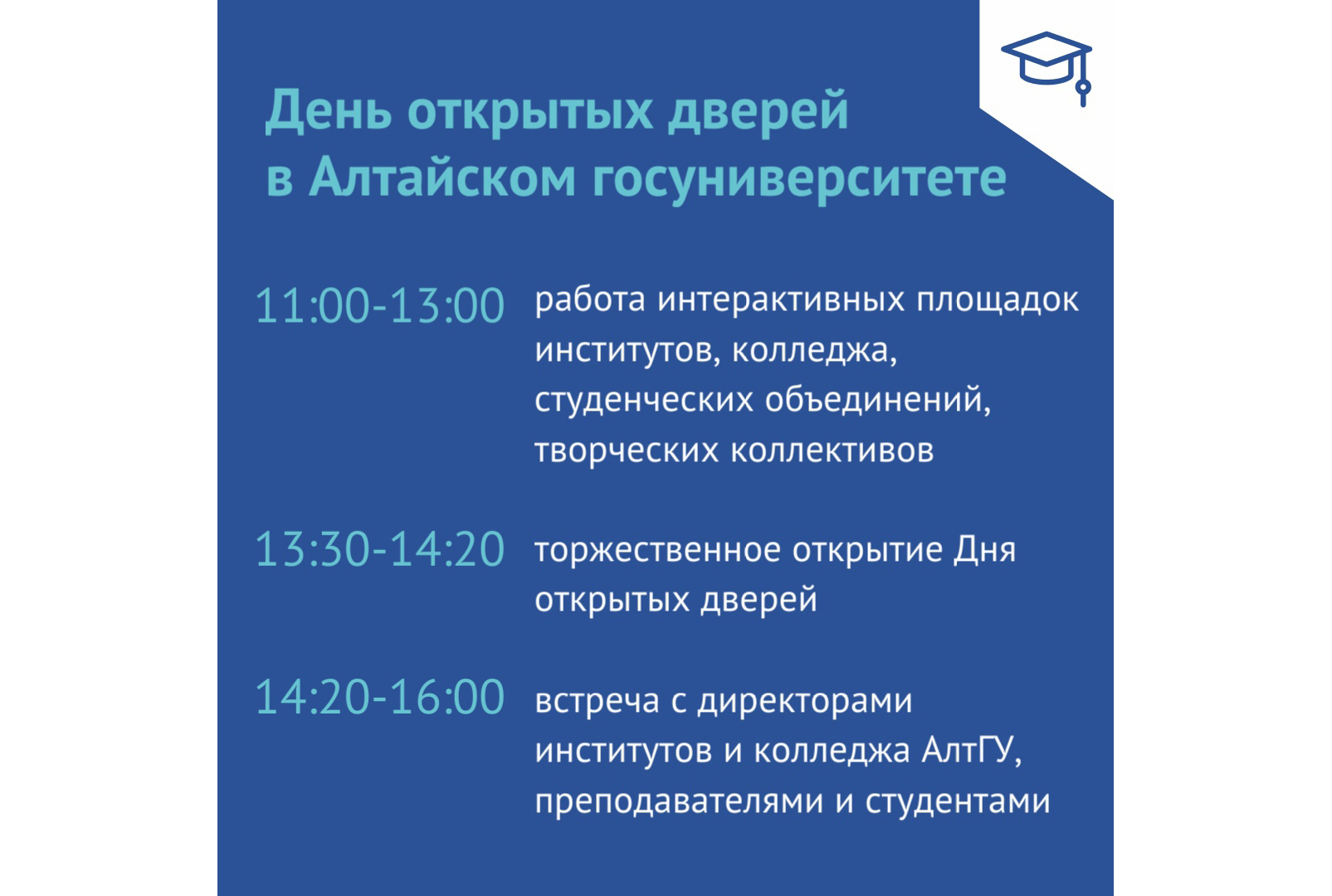 День открытых дверей Алтайского государственного университета.