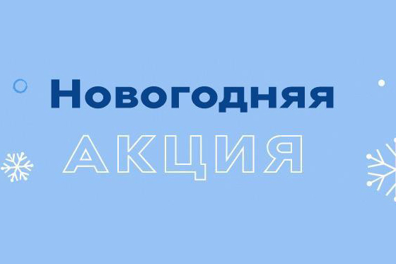 Гуманитарная акция «Новый год стучится в дом, к детям - с радостью, добром!»..
