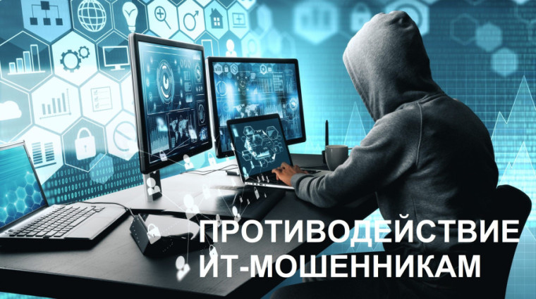 Информационно-разъяснительные материалы МВД России, Банка России, Минцифры России..