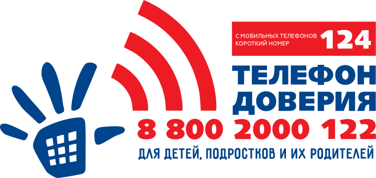 Детский телефон доверия.